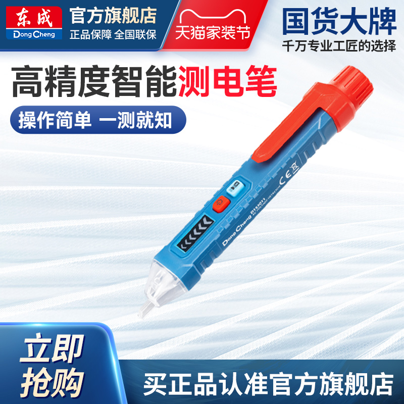 东成数显测电笔家用新型智能感应