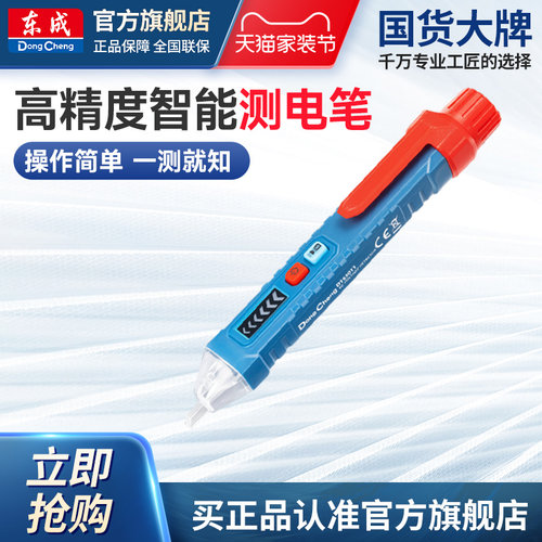 东成数显测电笔家用新型智能感应