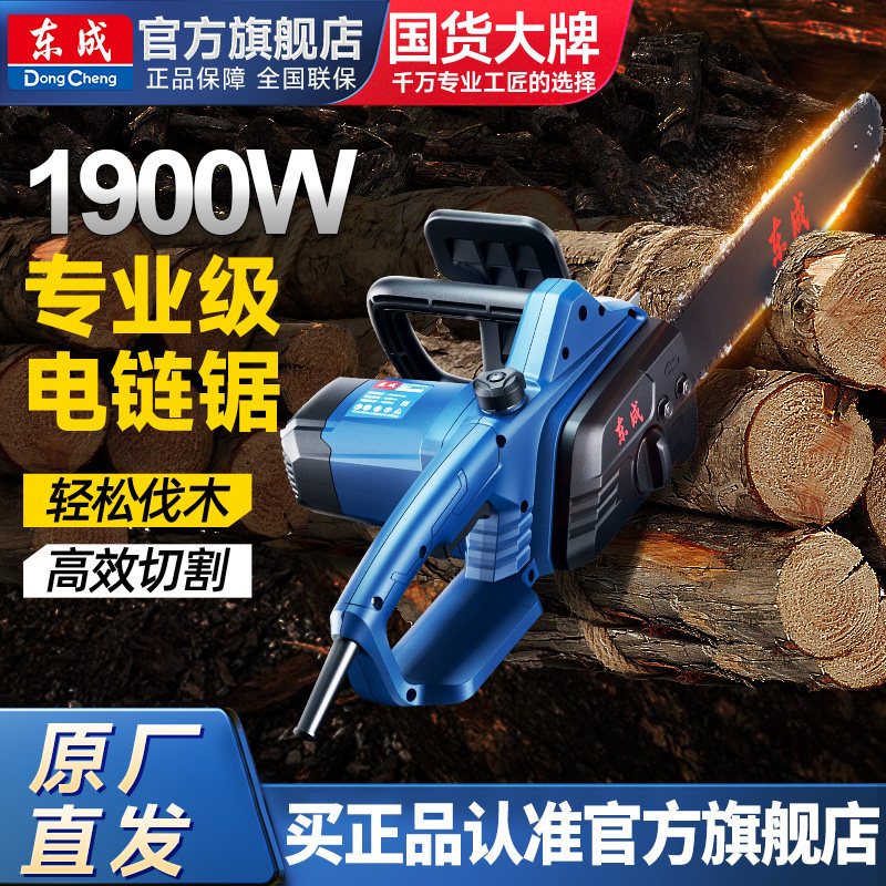 东成电锯伐木锯220v家用东成电链锯劈柴神器小型手持插电式链条锯