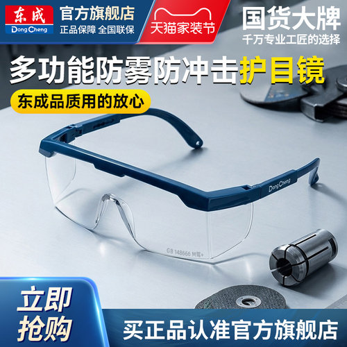 东成工业级防雾防护眼镜防冲击透明护目镜男女通用安全眼镜防护
