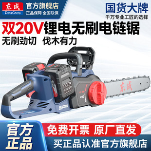 电链锯大功率锂电电锯伐木锯家用小型手持户外锯柴砍树 东成充电式