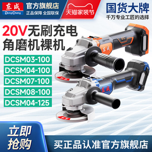 东成无刷充电式角磨机裸机锂电打磨机20V锂电池切割抛光手磨机