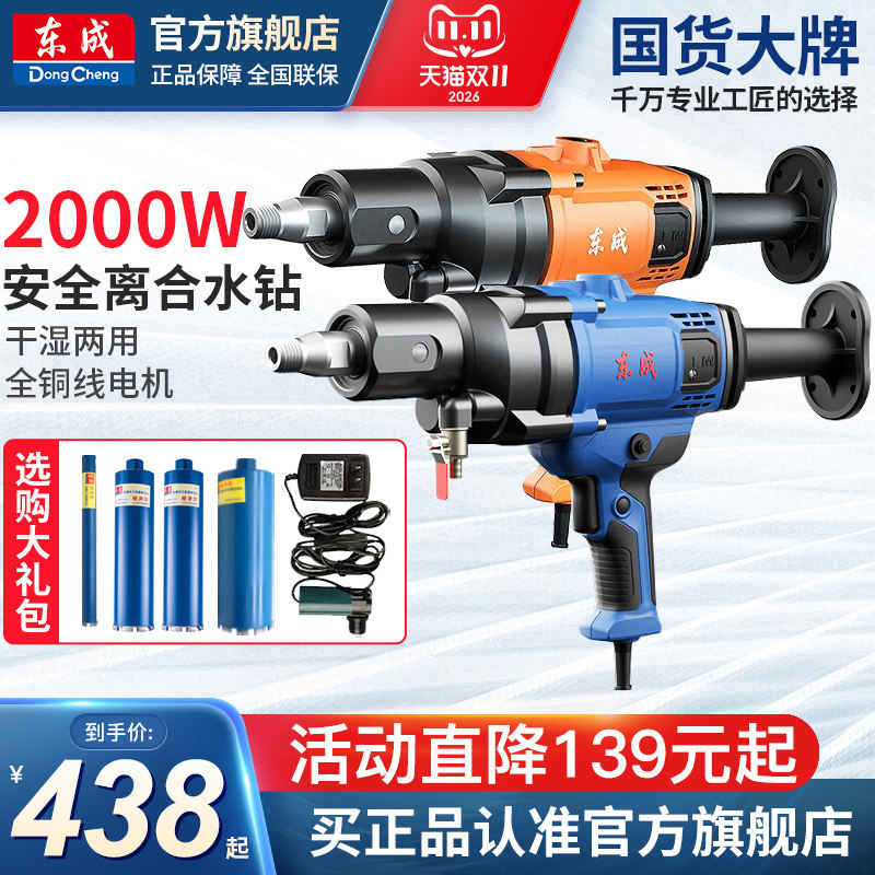 东成水钻机混凝土空调台式打孔机打洞开孔金刚石钻孔机官方旗舰店