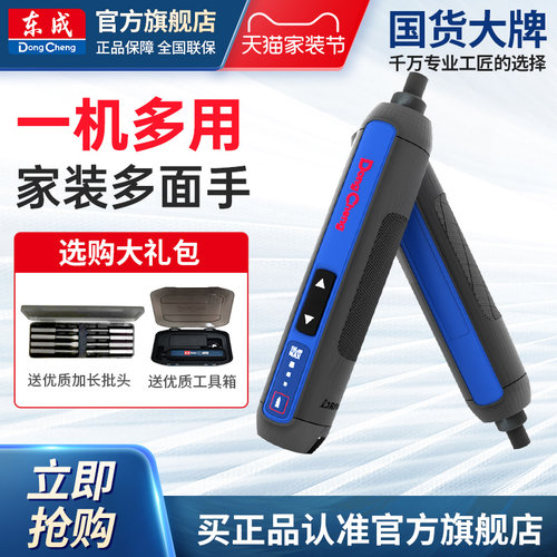 东成电动螺丝刀充电式