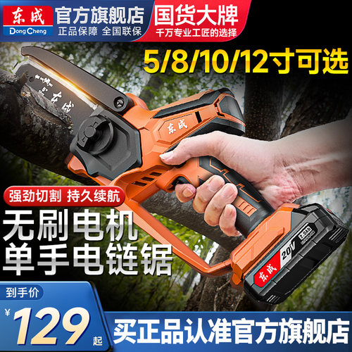 东成电锯家用小型手持锯树锂电锯