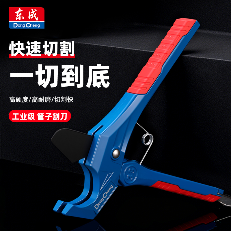 东成PVC管子割刀快剪线管水管割刀管切管刀剪管工具PPR剪刀切管器