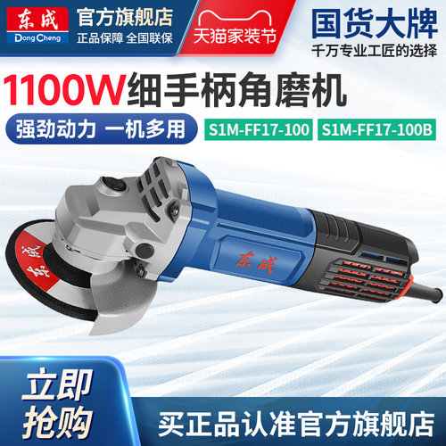 东成1100W角磨机多功能细手柄