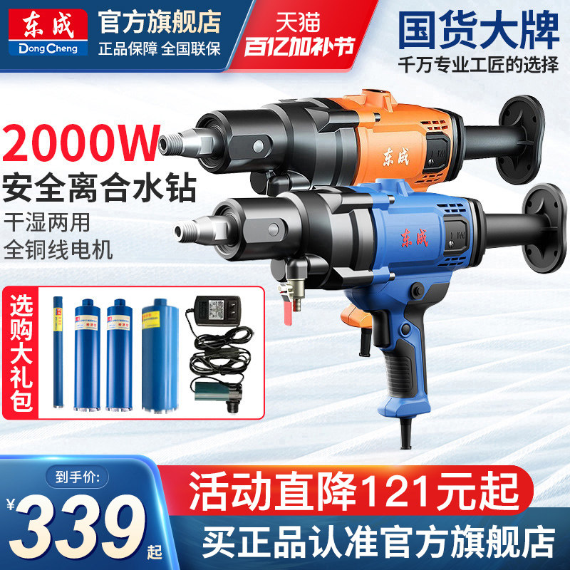 东成水钻机混凝土空调台式打孔机打洞开孔金刚石钻孔机官方旗舰店