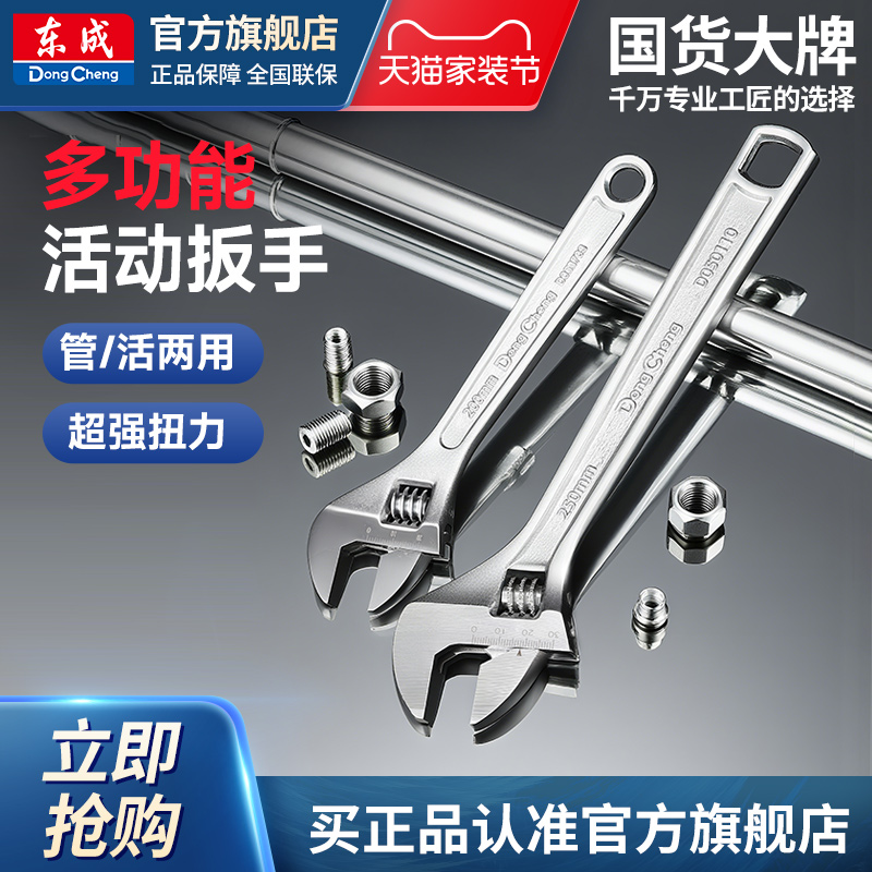 东成光柄活扳手多功能活动扳手