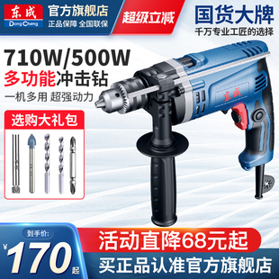 东成冲击钻220V交流电钻电动手枪钻家用电动螺丝刀手电动钻电转