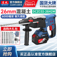 東成充電無(wú)刷電錘沖擊鉆