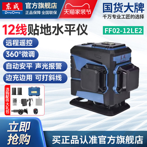 东成FF02-12LE2绿光12线水平仪