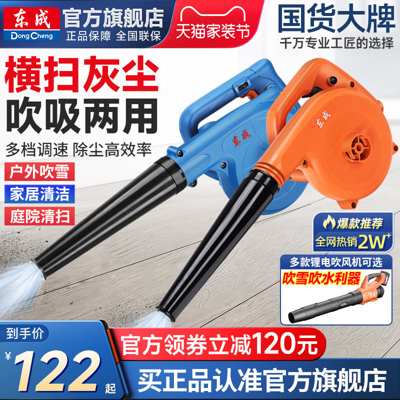 东成鼓风机吹风机工业用吹灰尘吹雪吹树叶大功率强力锂电吹吸尘枪