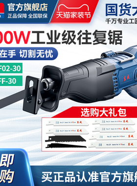 东成马刀锯往复锯J1F-FF-30往复式电锯手提电锯大功率东成电动