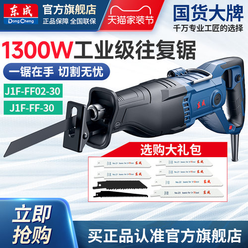 东成多功能马刀锯手提锯