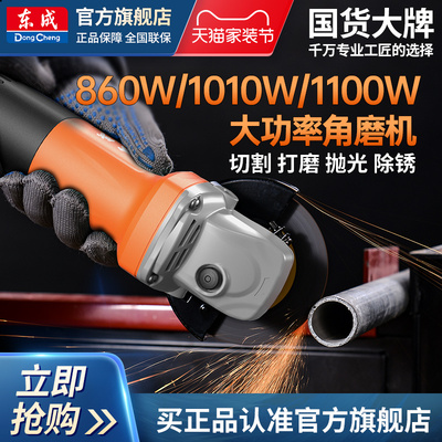 东成大功率角磨机正品家用手磨机多功能切割机抛光机东城磨光机