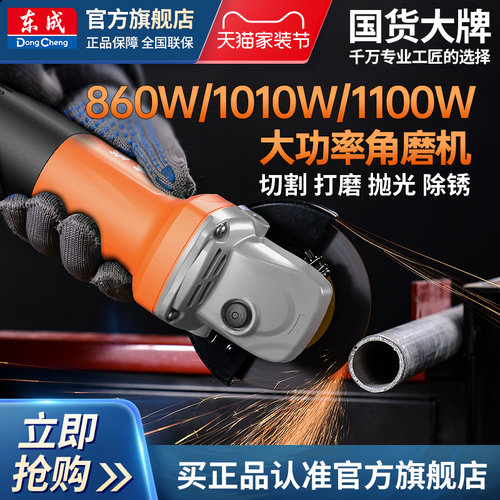 东成大功率角磨机正品家用手磨机多功能切割机抛光机东城磨光机