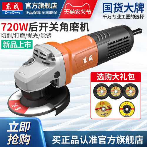 东成角磨机多功能家用