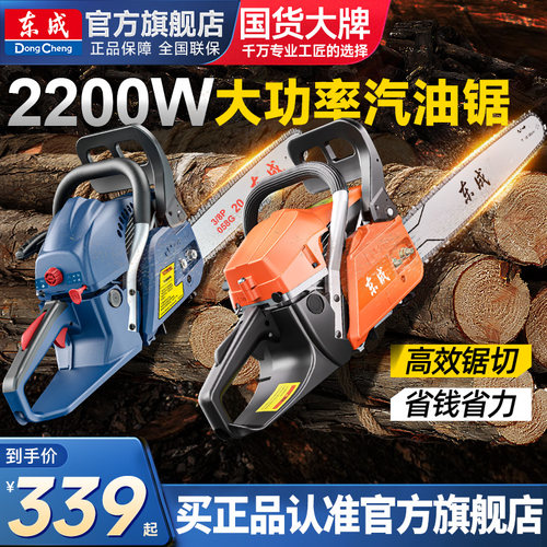 东成手持大功率油锯伐木锯汽油锯