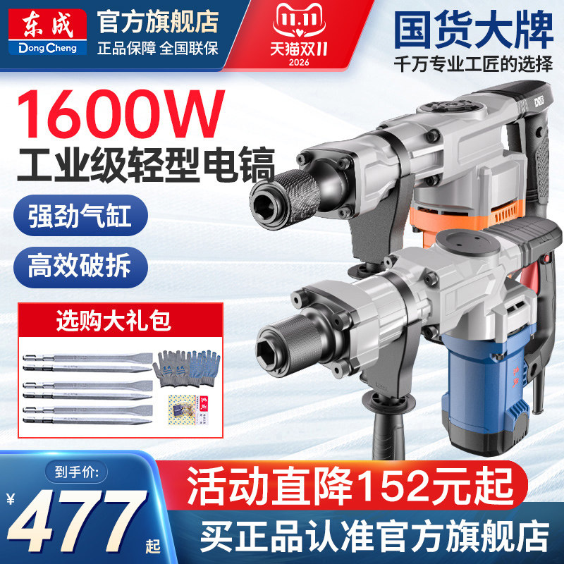 东成电镐大功率单用重型家用拆墙冲击钻混凝土工业级东城电钻工具