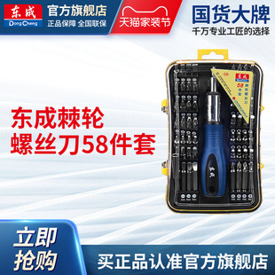 家用多功能起子拆机维修工具 东成棘轮螺丝批头58件套螺丝刀套装
