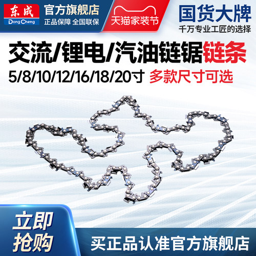 东成电链锯锯链伐木锯锯链