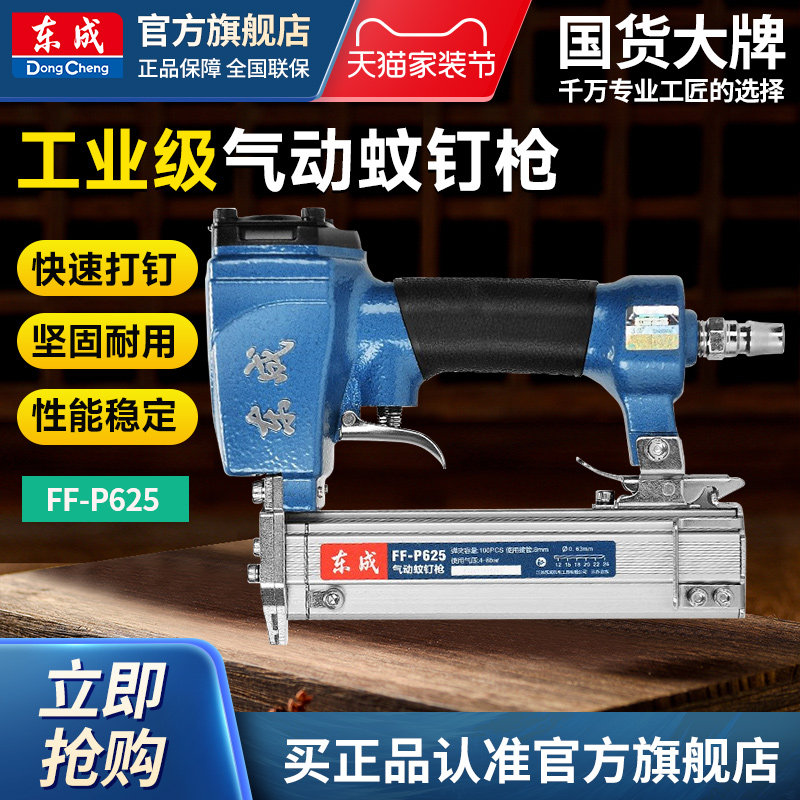 东成气动蚊钉枪FF-P625木工专用图片