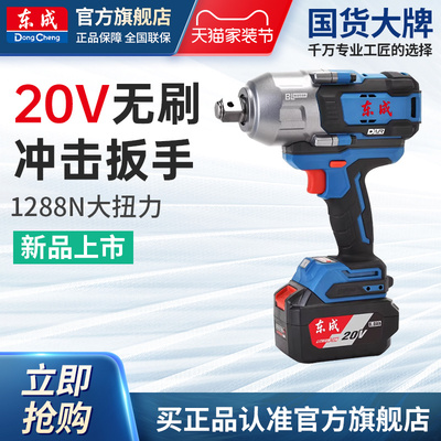 东成1288N大扭力电动扳手
