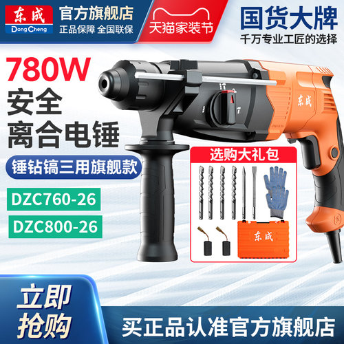 东成轻型电锤冲击钻家用多功能