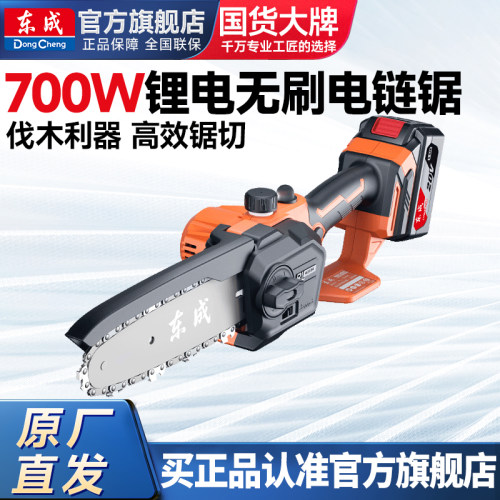 东成家用小型手持锂电电锯伐木锯
