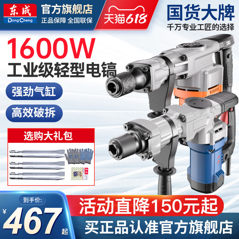 东成电镐大功率单用重型家用拆墙冲击钻混凝土工业级东城电钻工具
