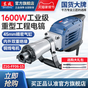 东成电镐大功率电搞重型工程单用拆墙大型破拆电动Z1G-FF06-15