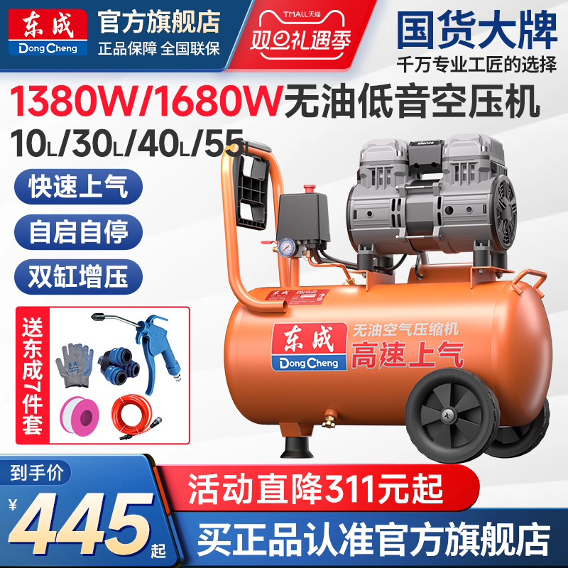 东成低音无油空压机木工打气泵