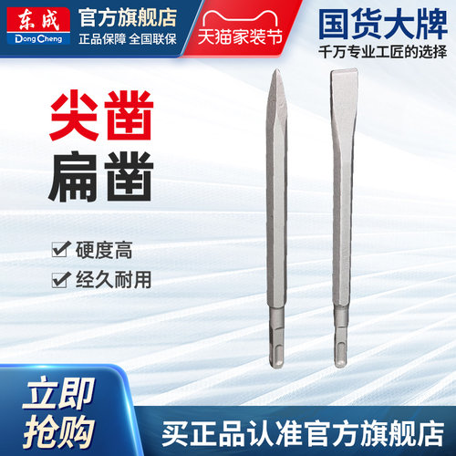 东成电镐头尖凿子五坑长六角方柄
