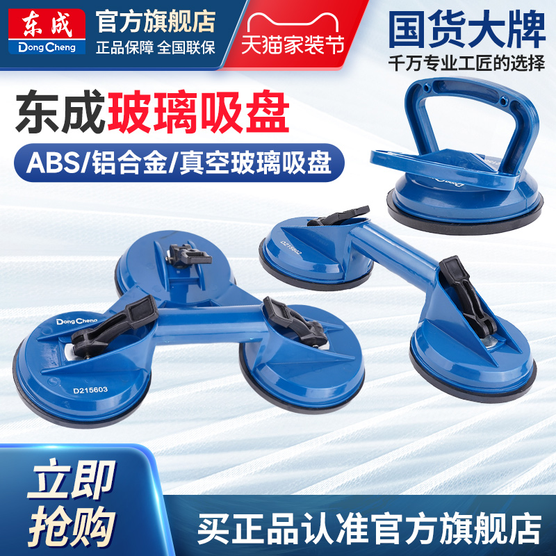 东成玻璃吸盘瓷砖强力重型吸提器固定器真空双爪贴大板专用搬运器