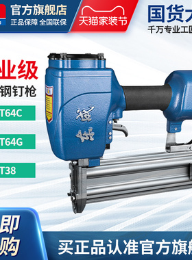 东成气动钢钉枪ST64G/38气钉枪抢木工专用东成电动工具官方旗舰店