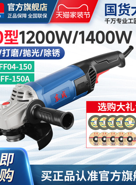东成角磨机03-150/150S工业级大功率切割150型磨光机电动手磨机