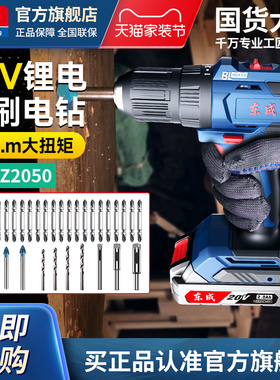 东成20V无刷电钻电动螺丝刀家用电转手钻2050锂电动手电钻起子机