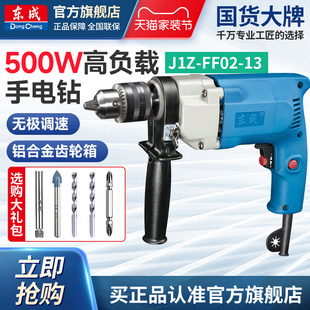 东成手电钻220v大功率开孔小型J1Z 13手枪钻电动螺丝刀东城 FF02