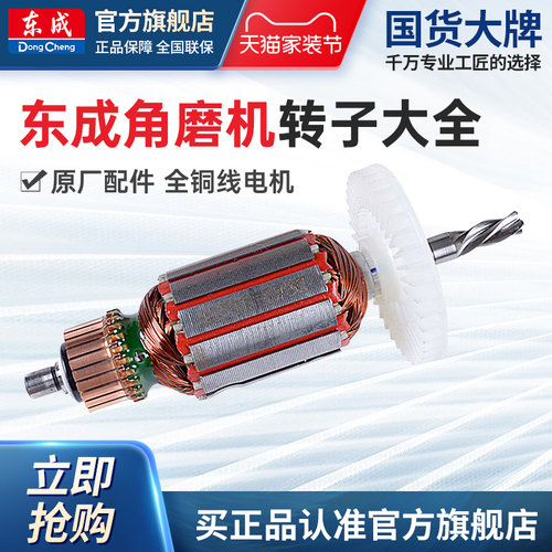 东成角磨机转子大全S1M-FF03