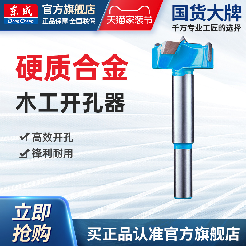 东成木工开孔器钻头多功能