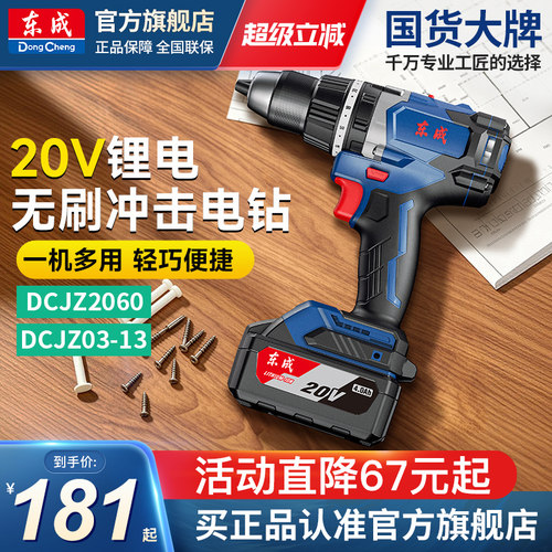 东成无刷冲击锂电钻20v手枪钻