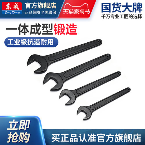 东成单头开口扳手重型加厚整体锻造防锈抗造呆扳手多功能五金工具