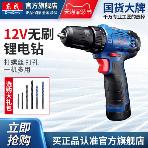 东成无刷手电钻锂电钻