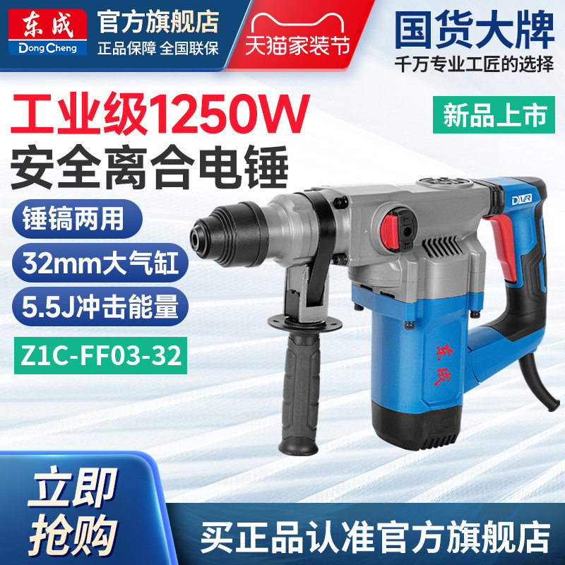 东成1250W电锤冲击钻两用大功率图片
