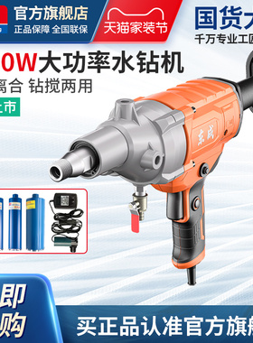 东成水钻机混凝土空调钻孔打孔机打洞开孔金刚石钻孔机1800-120