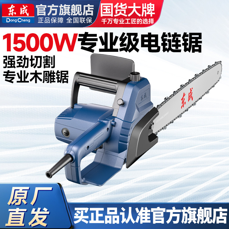 东成小型手持伐木锯电锯家用锯树