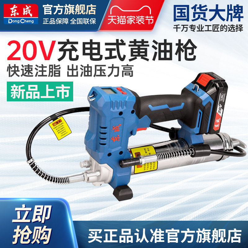 东成多功能充电黄油枪图片