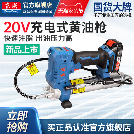 东成黄油枪自动锂电池打黄油机专用挖掘机东成电动工具官方旗舰店