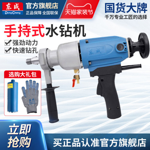 东成水钻机混凝土空调打孔机打洞开孔金刚石钻孔机工具官方旗舰店 - 封面